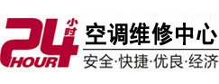 巴宜24小时空调维修服务中心